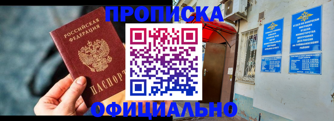 прописка 2025 в Касимове