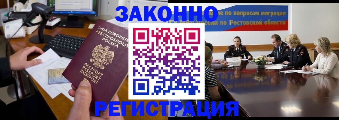 прописка для работы в Касимове